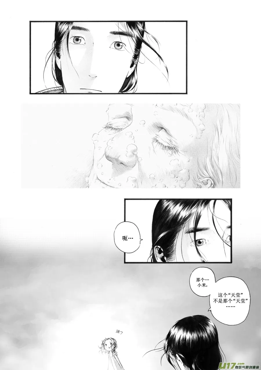 25 赤红③ 第5页