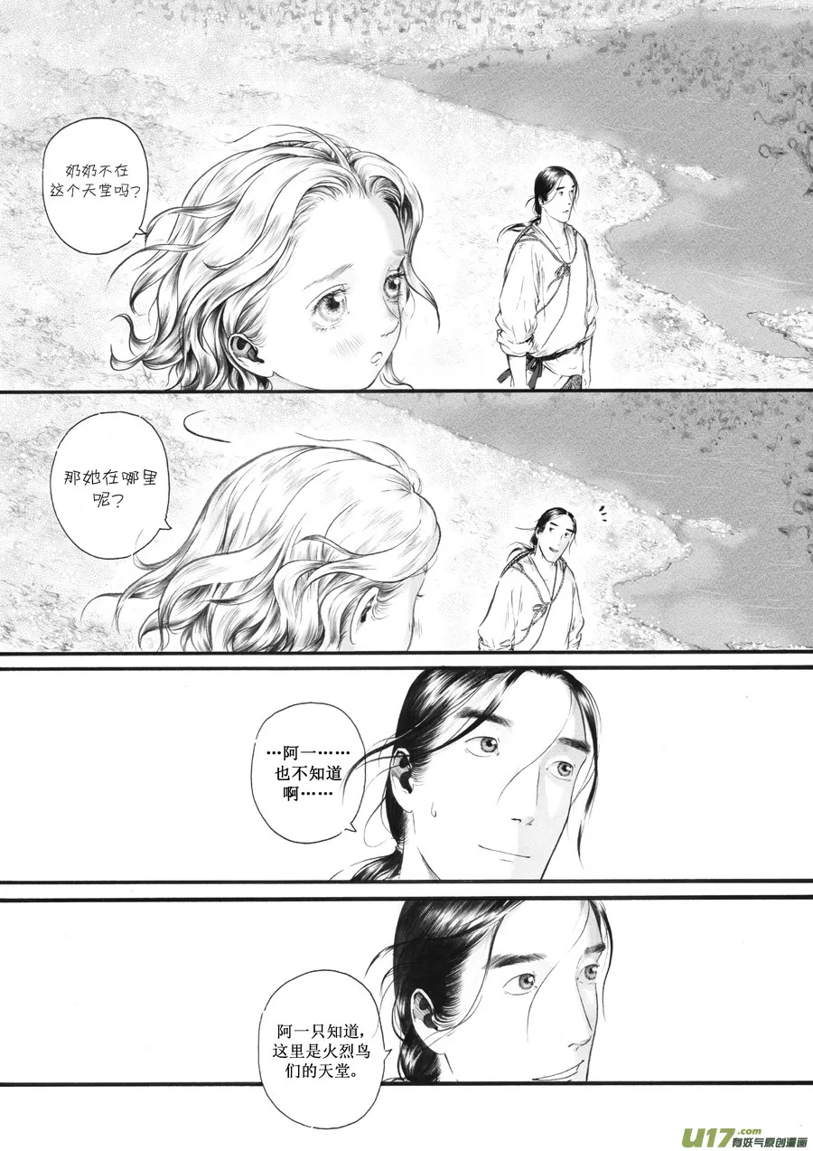 25 赤红③ 第6页