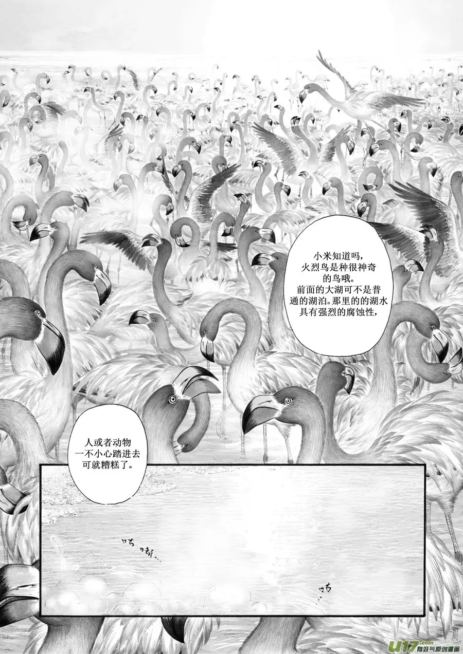 25 赤红③ 第7页