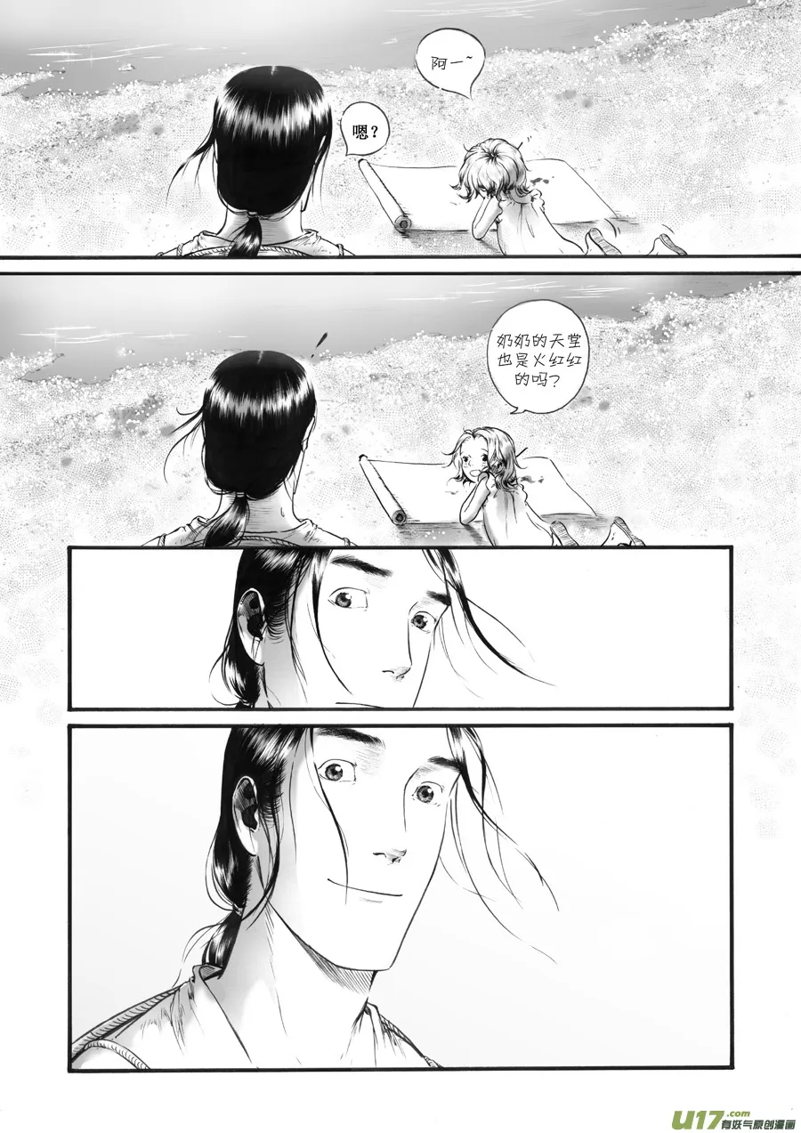 26 赤红④ 第4页