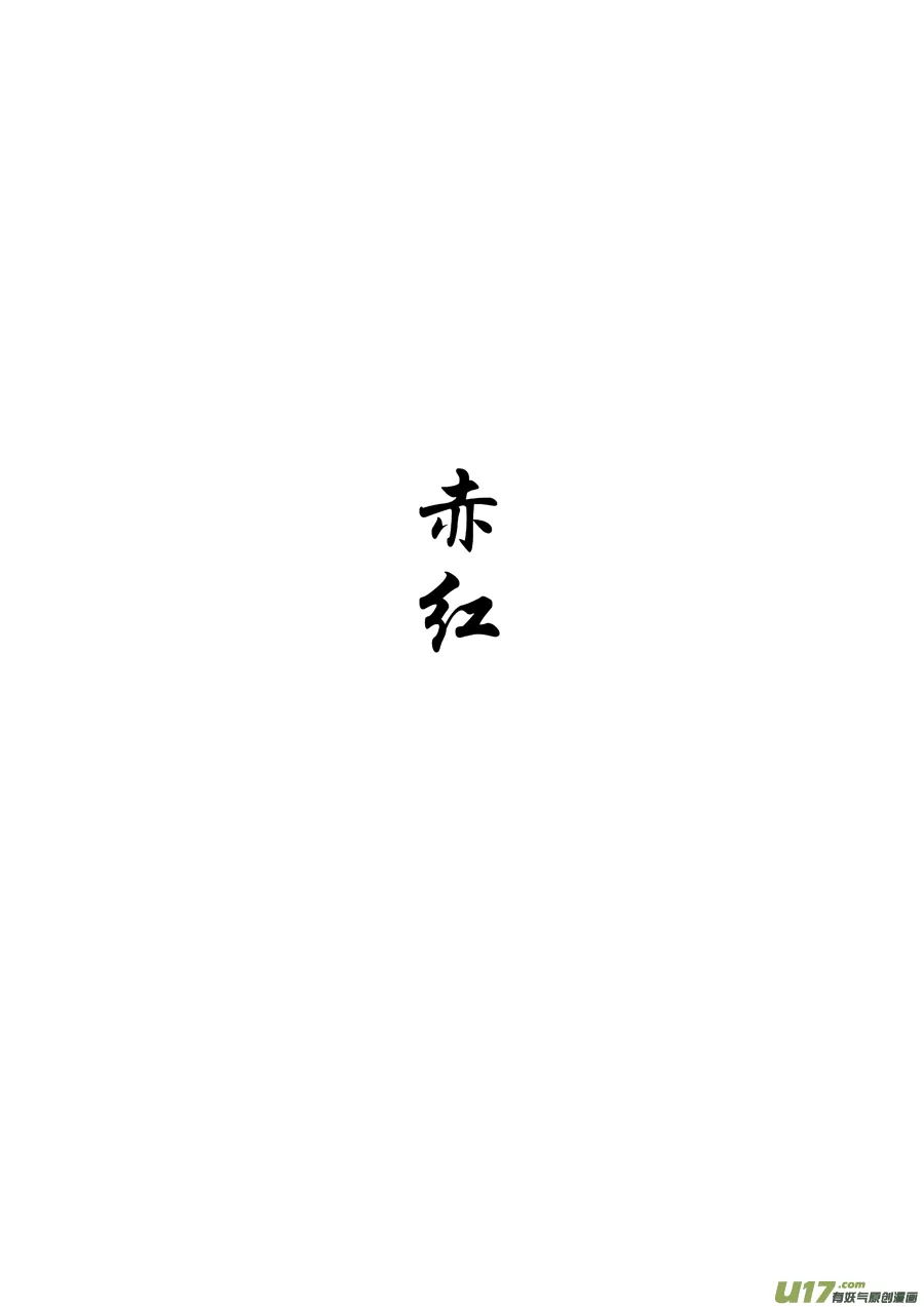 26 赤红④ 第6页