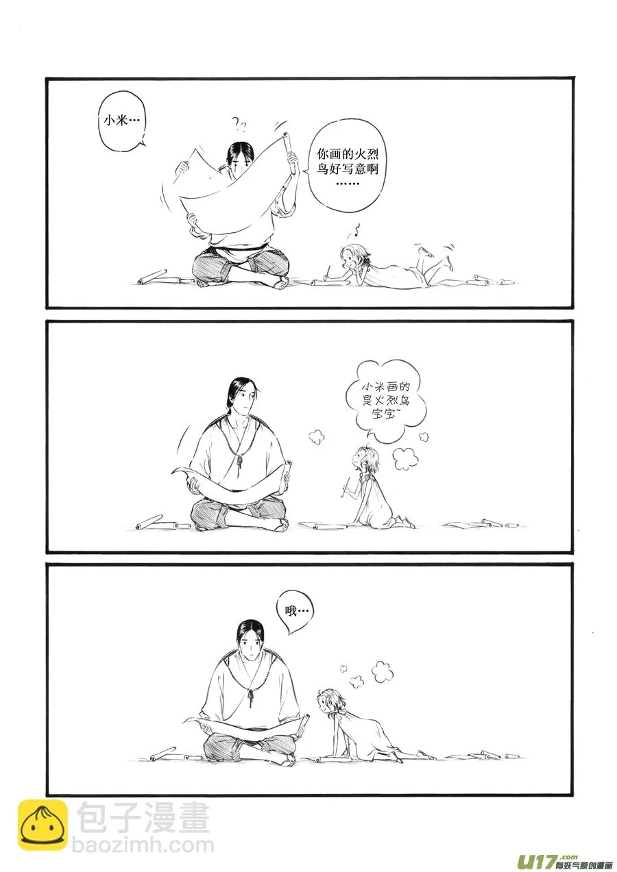 26 赤红④ 第7页