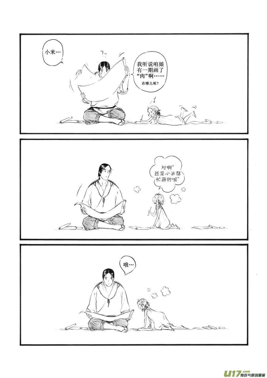 26 赤红④ 第9页