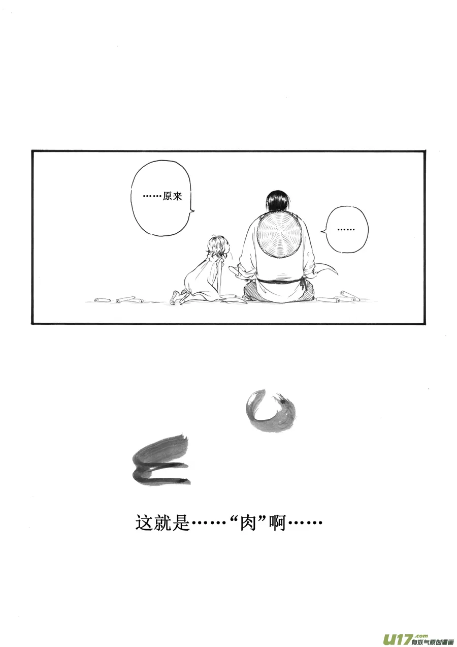 26 赤红④ 第10页