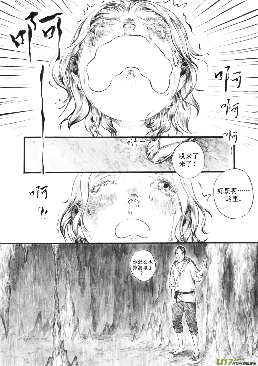 28 洞窥② 第6页