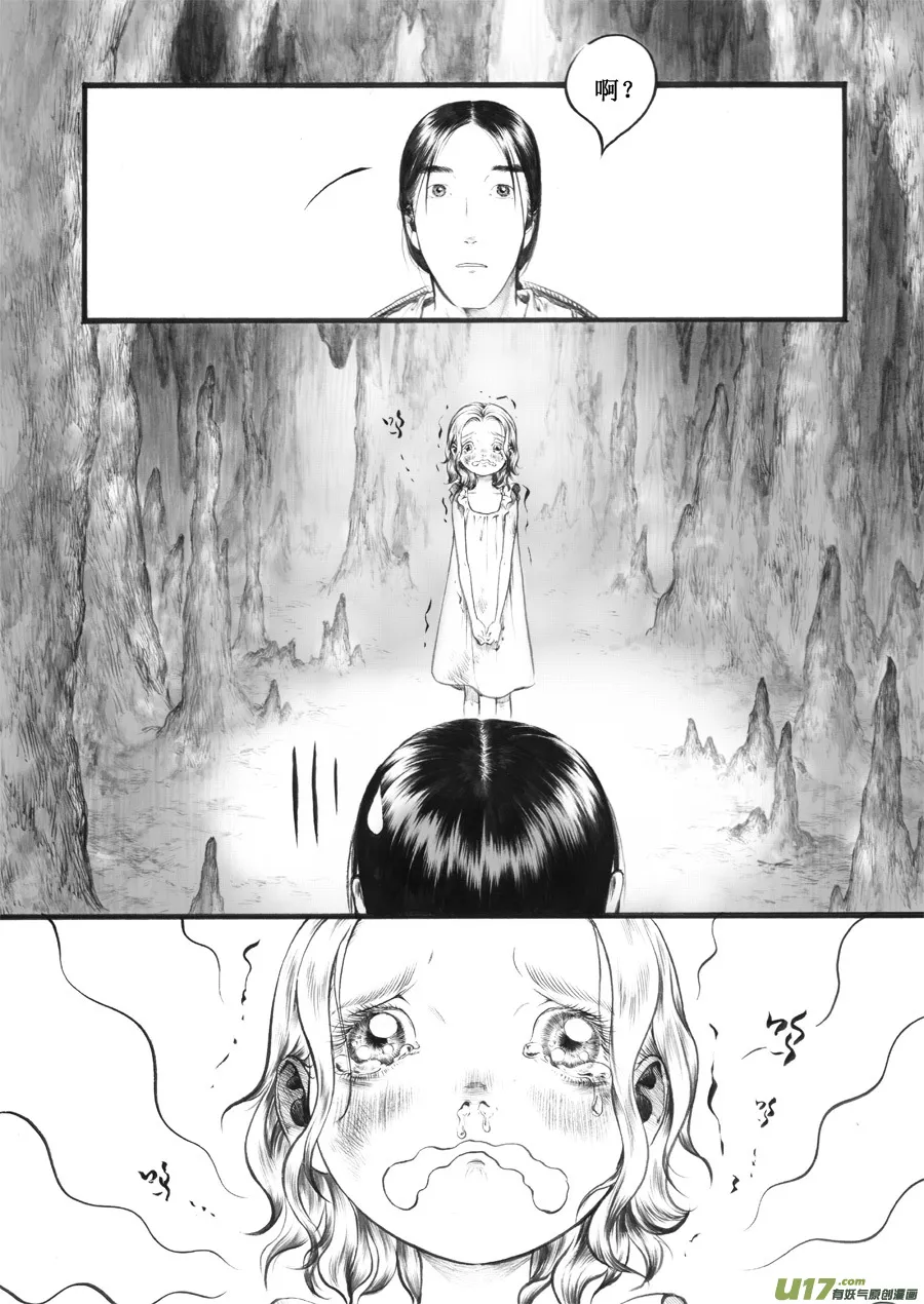 28 洞窥② 第7页