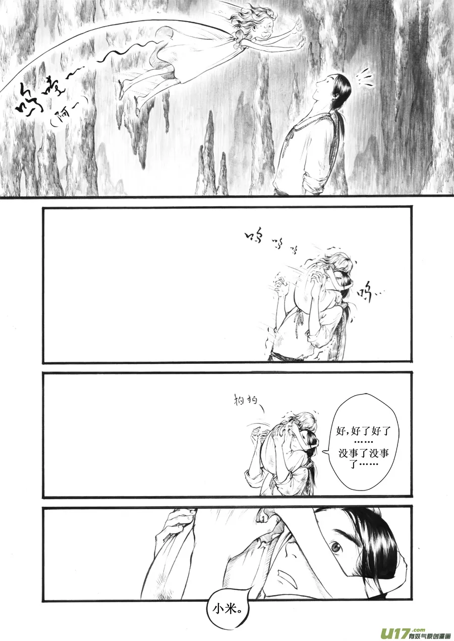 28 洞窥② 第8页