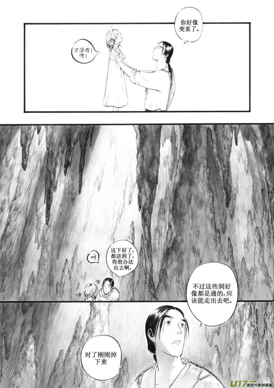 28 洞窥② 第9页