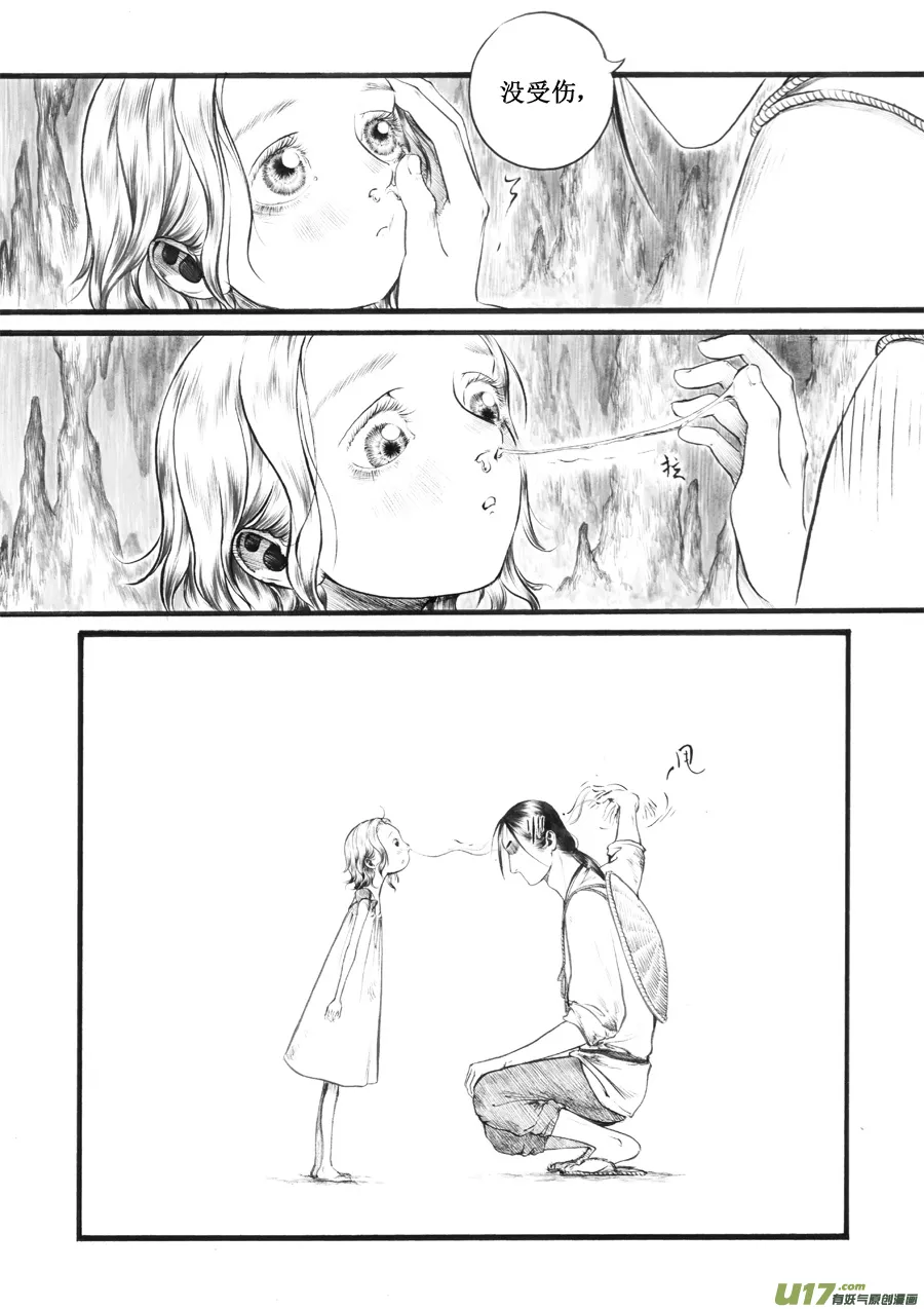 28 洞窥② 第10页