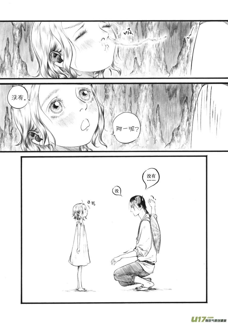 28 洞窥② 第11页