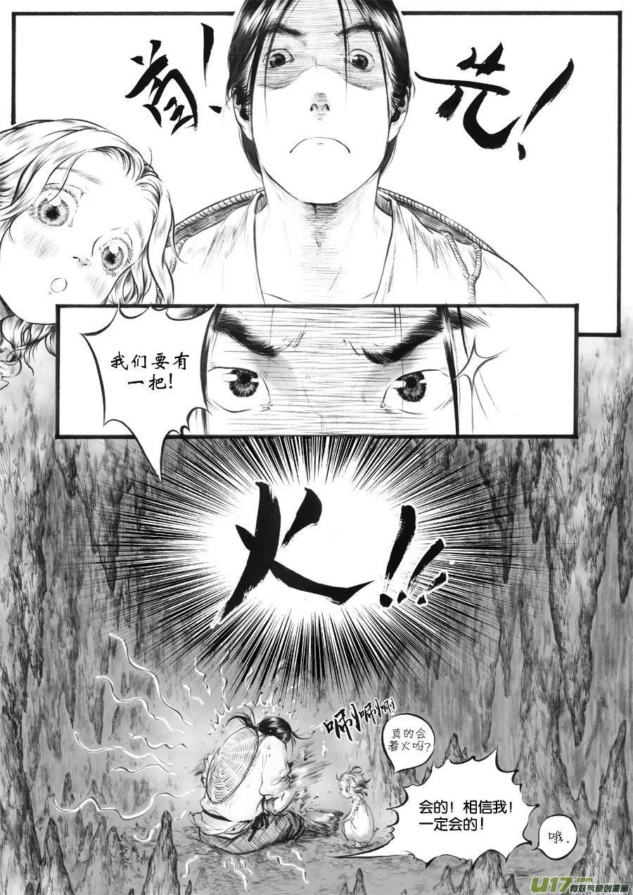 29 洞窥③ 第1页