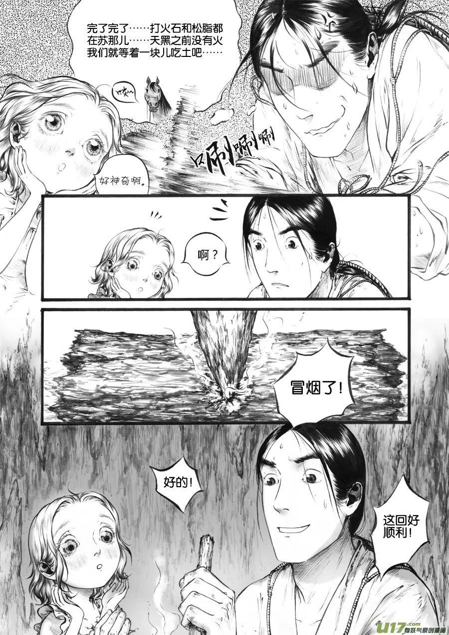 29 洞窥③ 第2页
