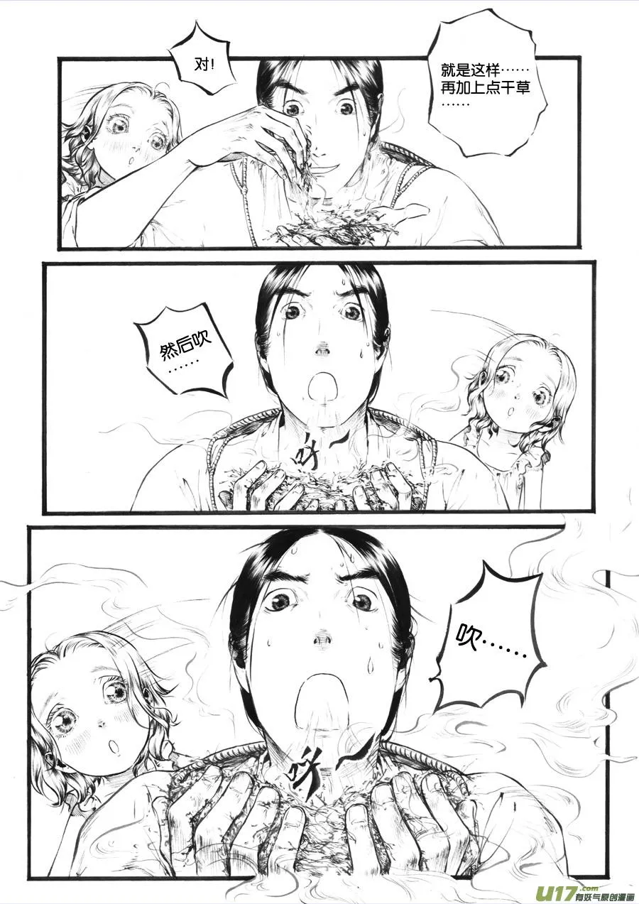29 洞窥③ 第3页