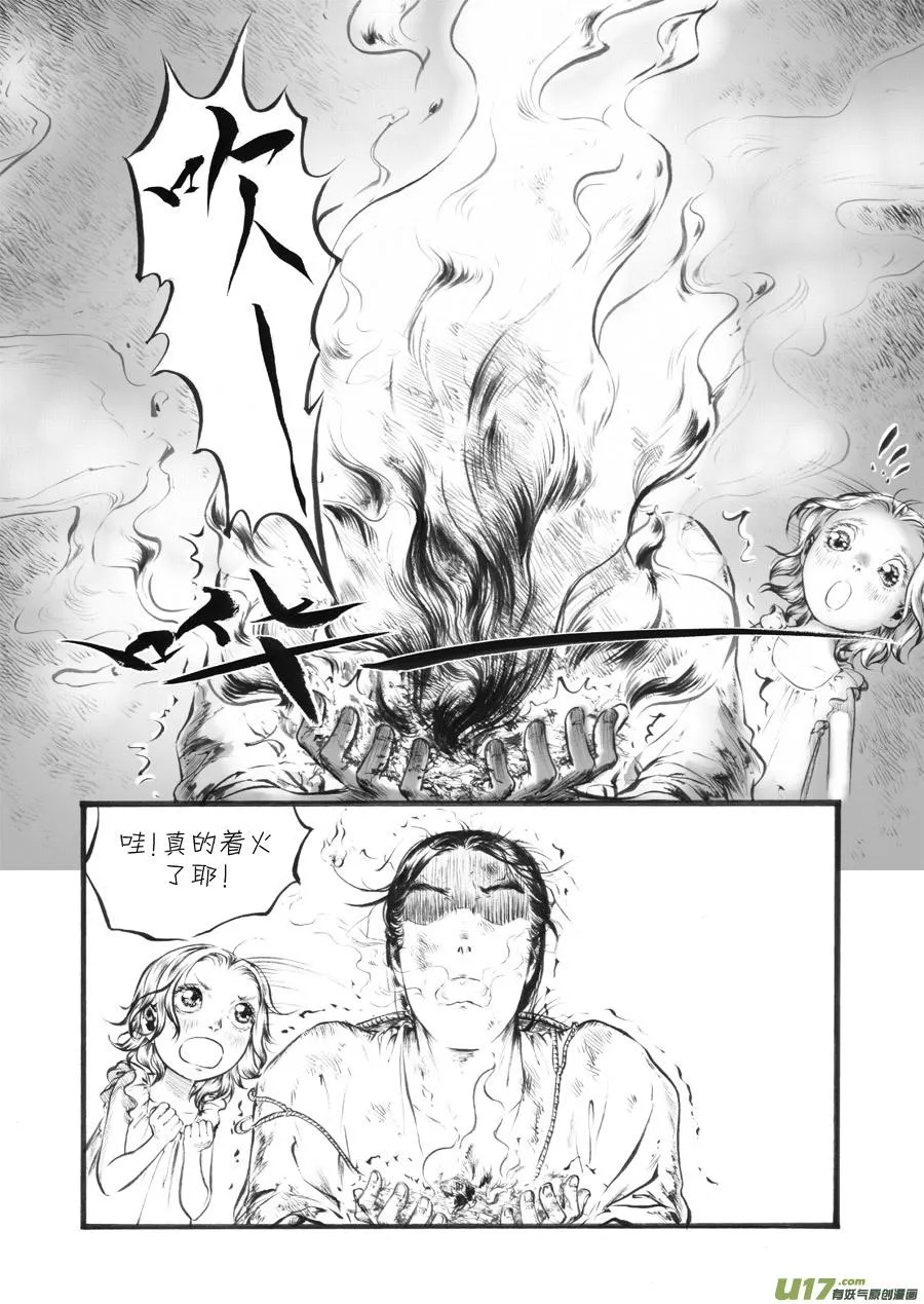 29 洞窥③ 第4页