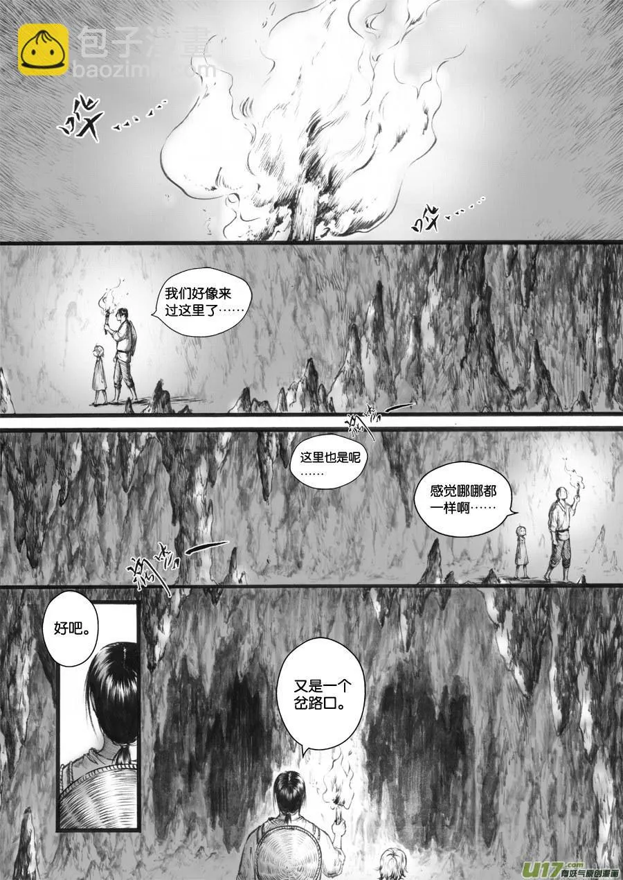 29 洞窥③ 第5页