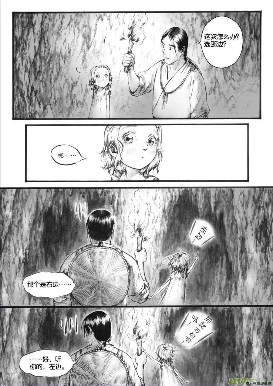 29 洞窥③ 第6页