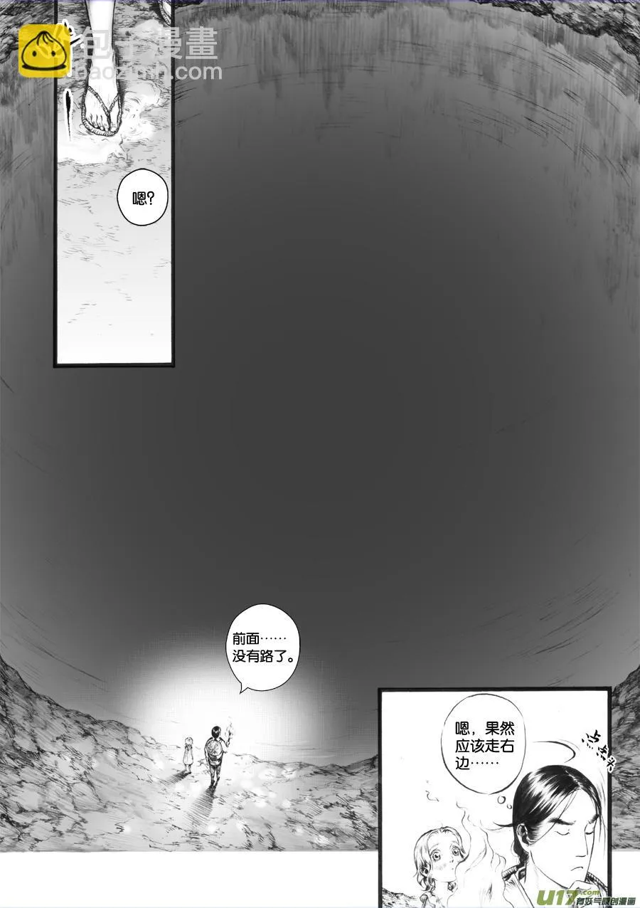 29 洞窥③ 第7页