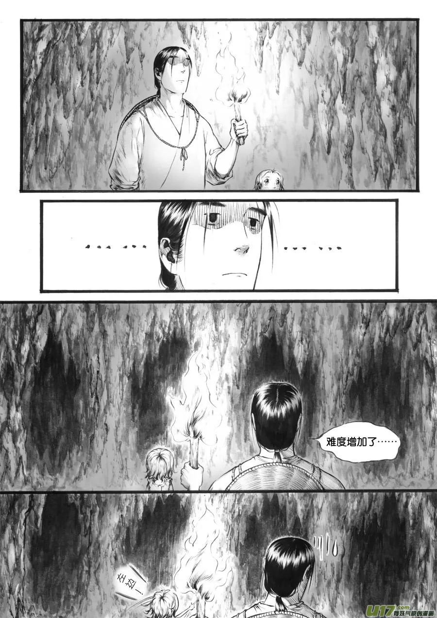 29 洞窥③ 第8页