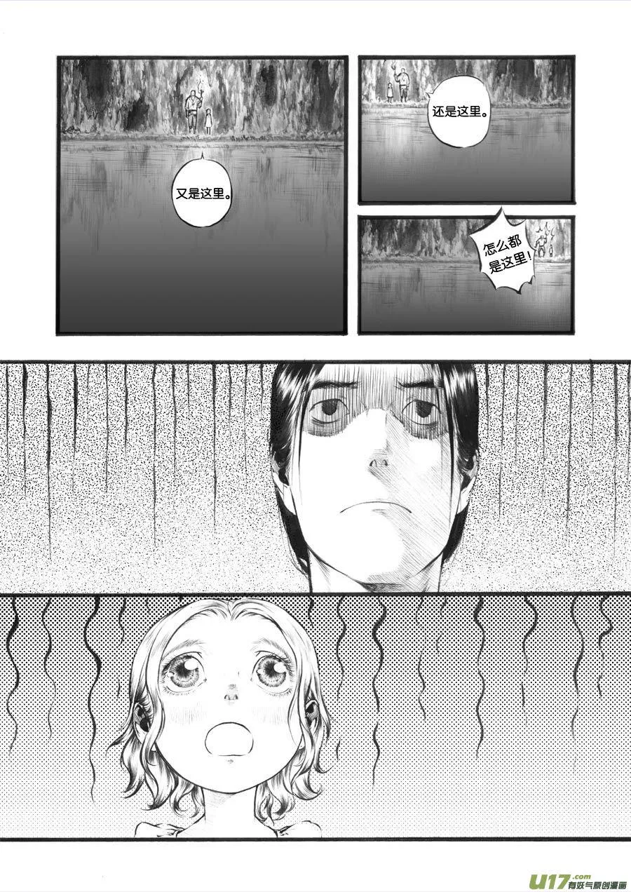 29 洞窥③ 第9页