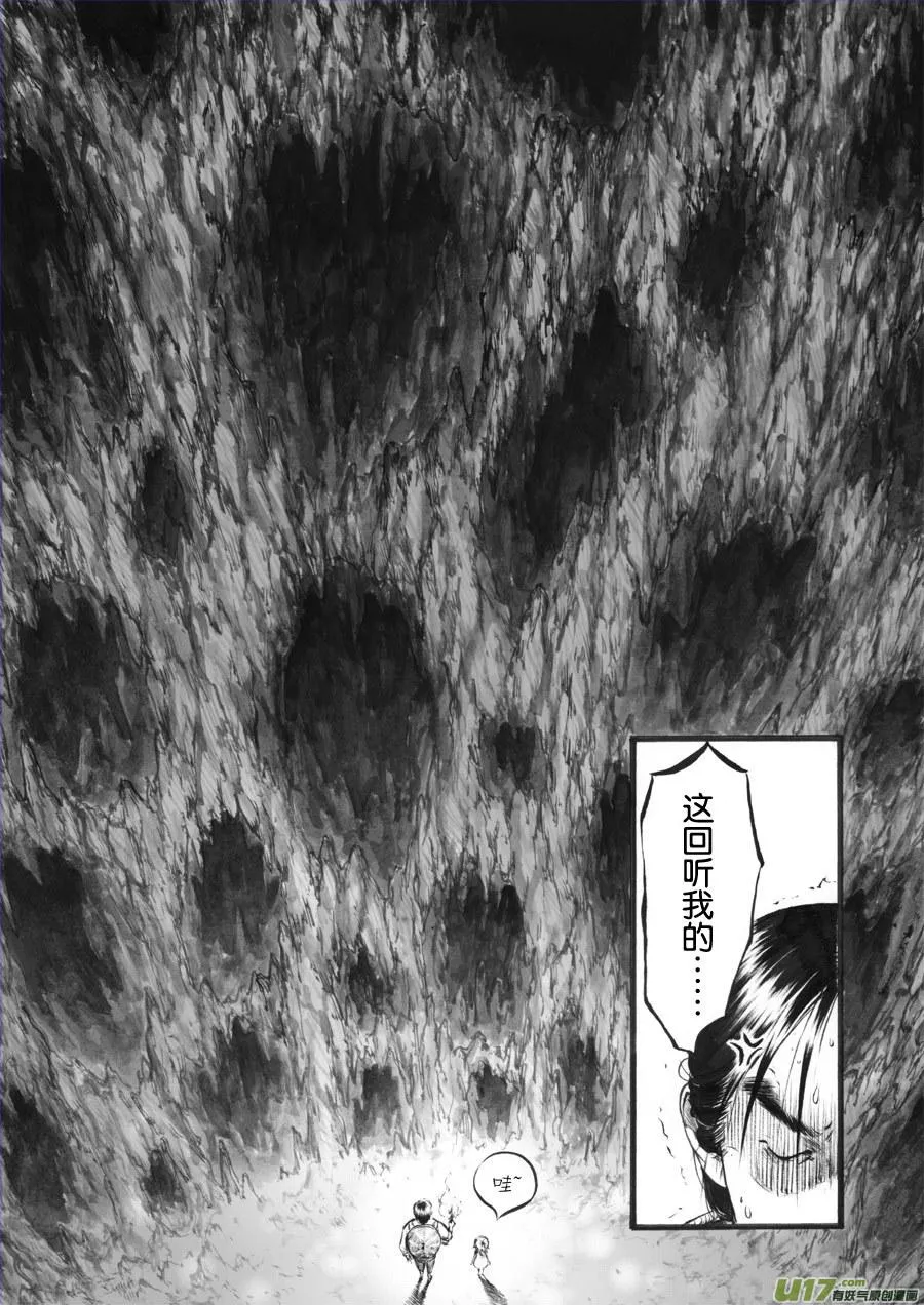 29 洞窥③ 第10页