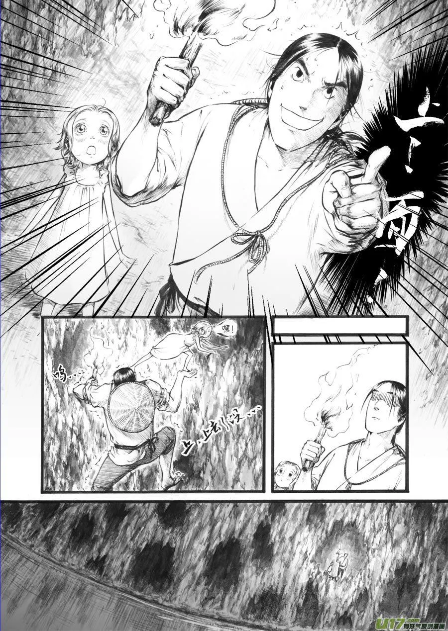 29 洞窥③ 第11页