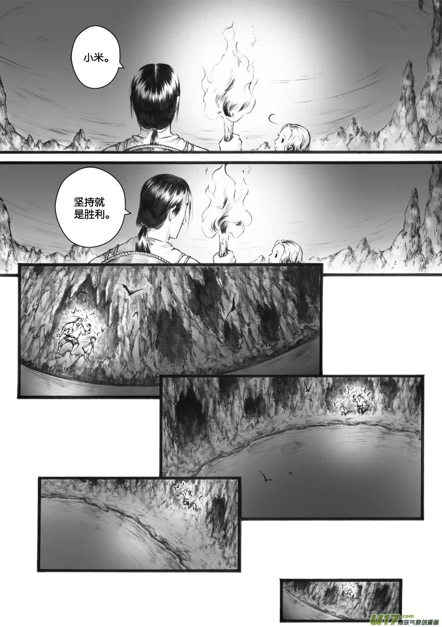 29 洞窥③ 第12页