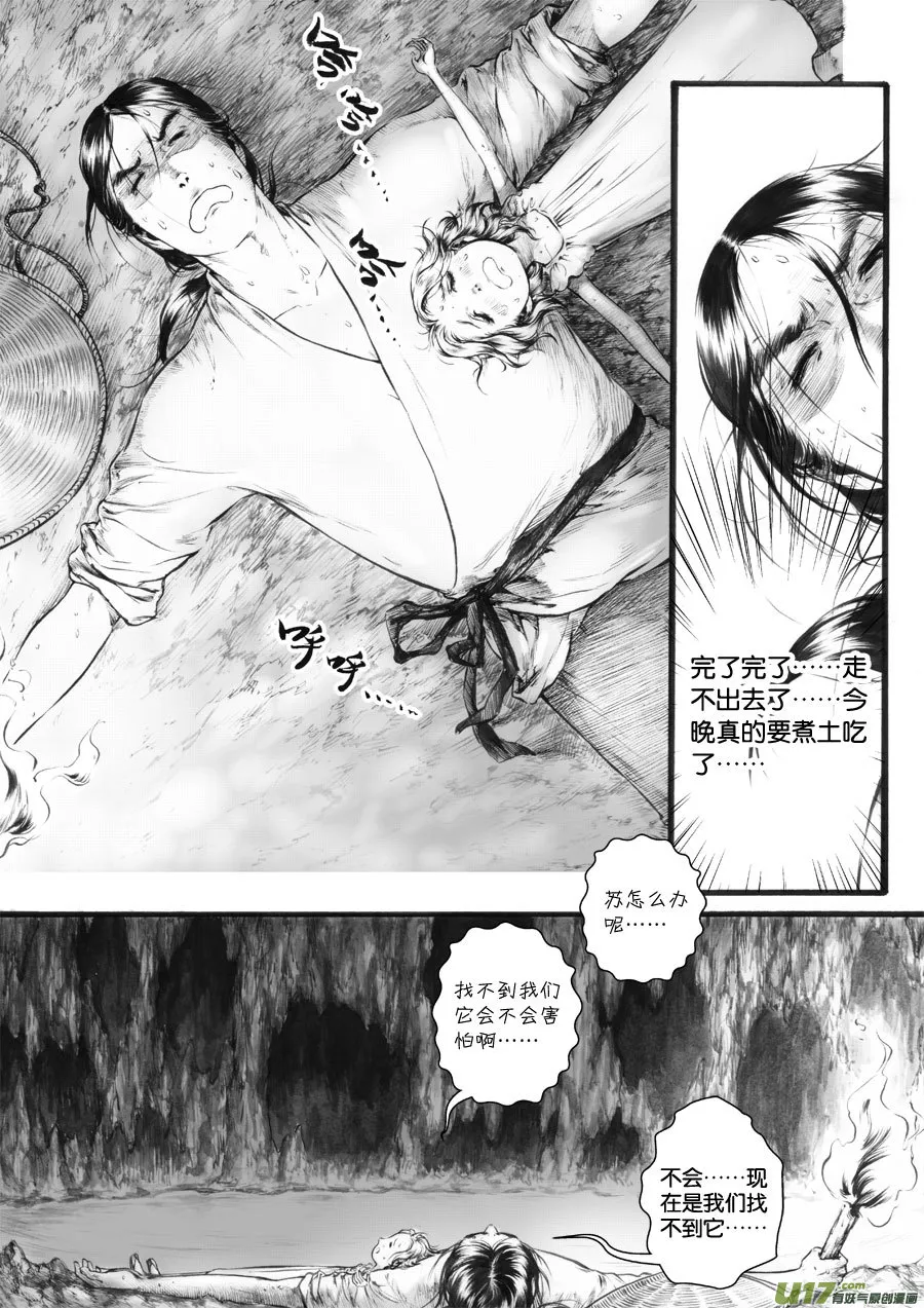 30 洞窥④ 第1页