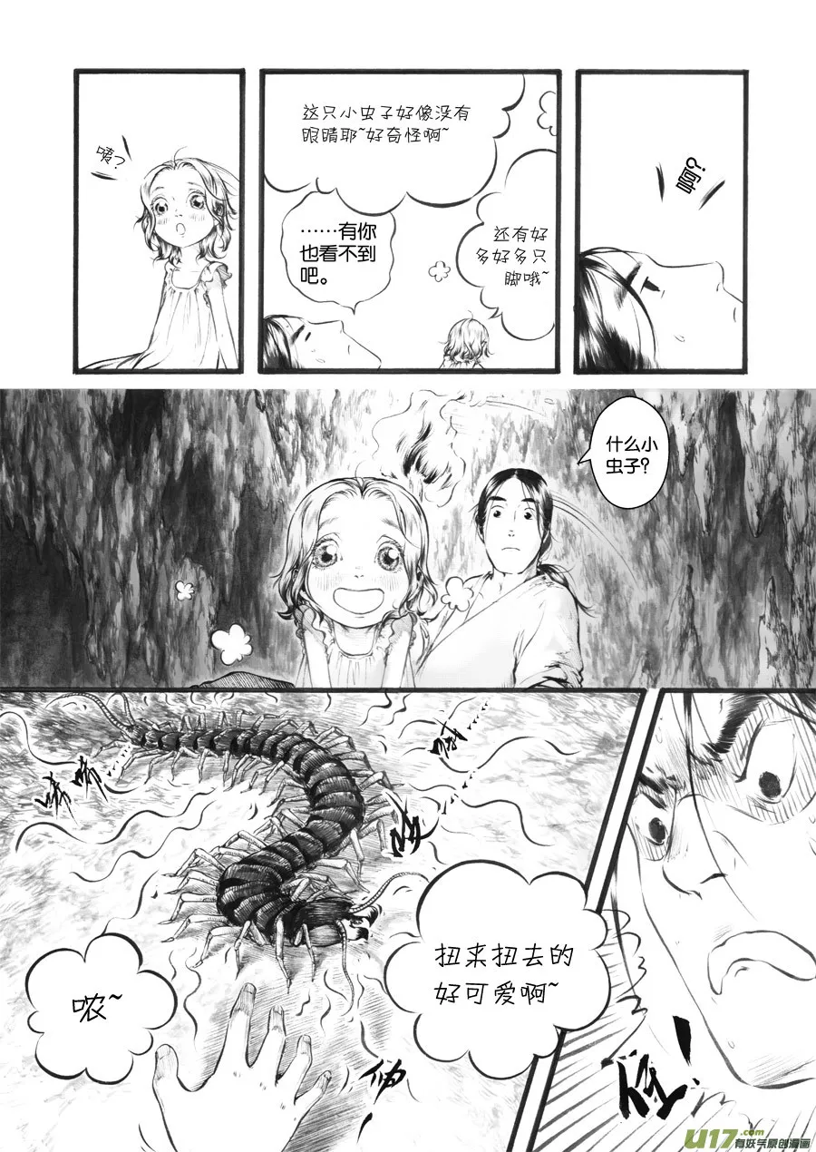 30 洞窥④ 第2页