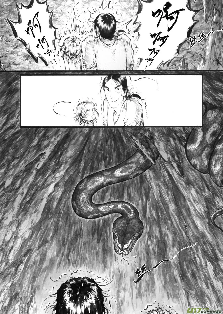 30 洞窥④ 第5页