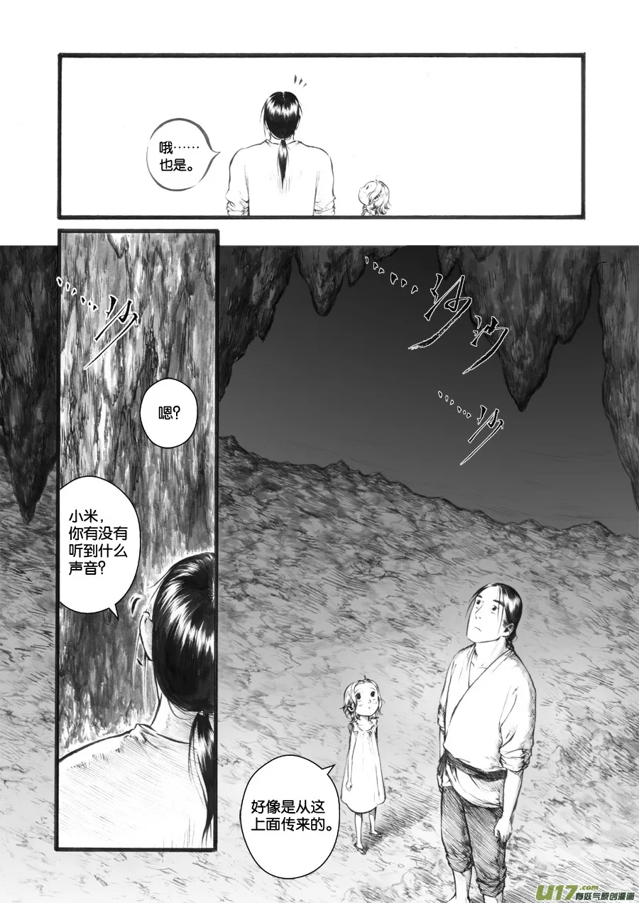 30 洞窥④ 第7页