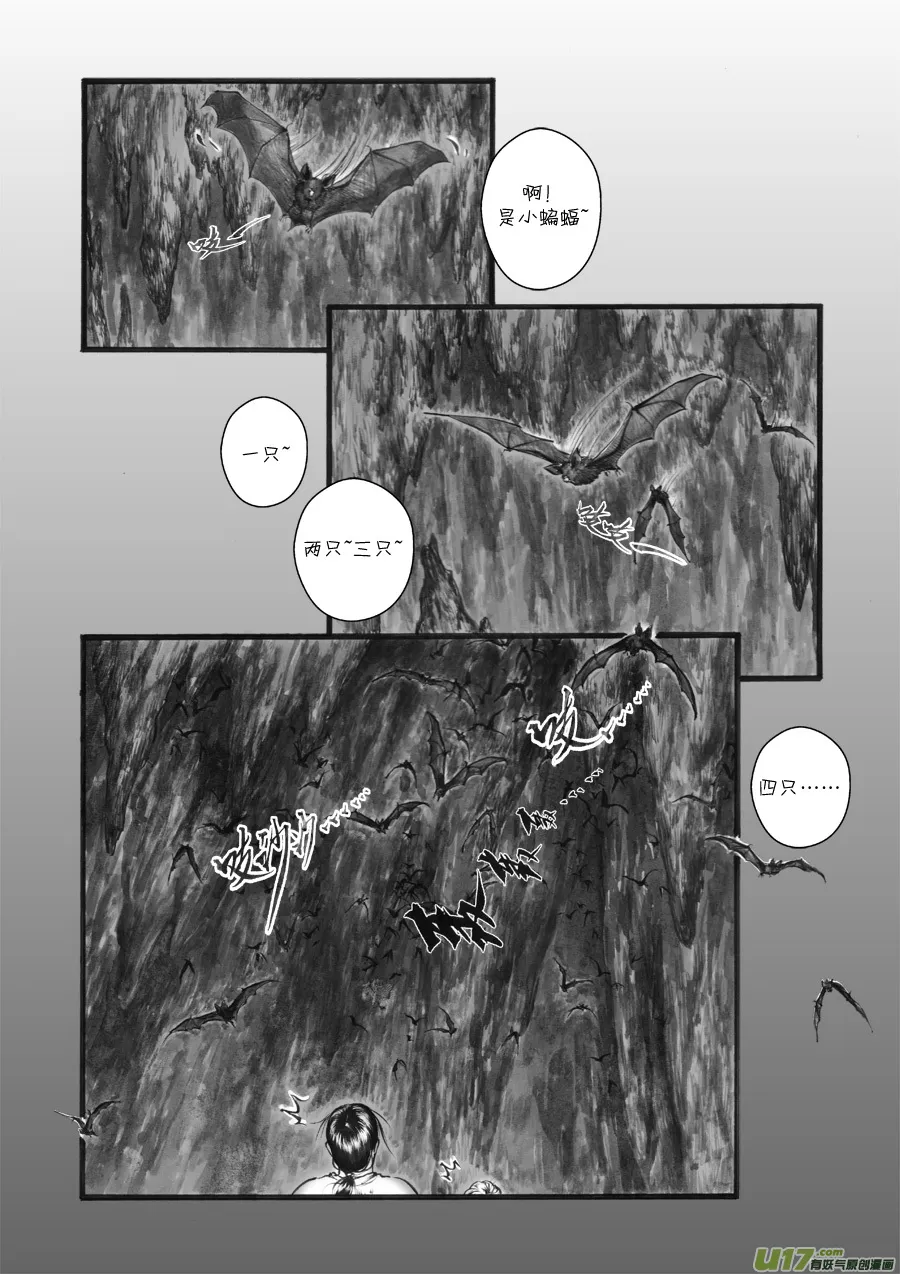 30 洞窥④ 第8页