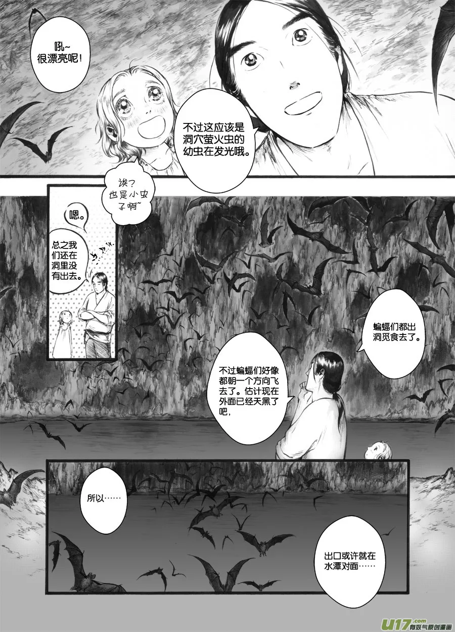 31 洞窥⑤ 第3页
