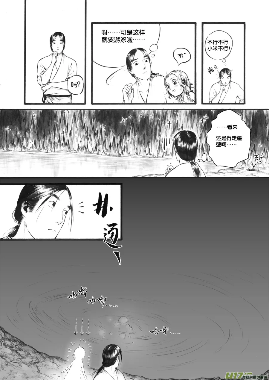31 洞窥⑤ 第4页