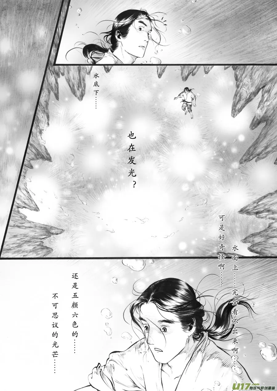 31 洞窥⑤ 第7页