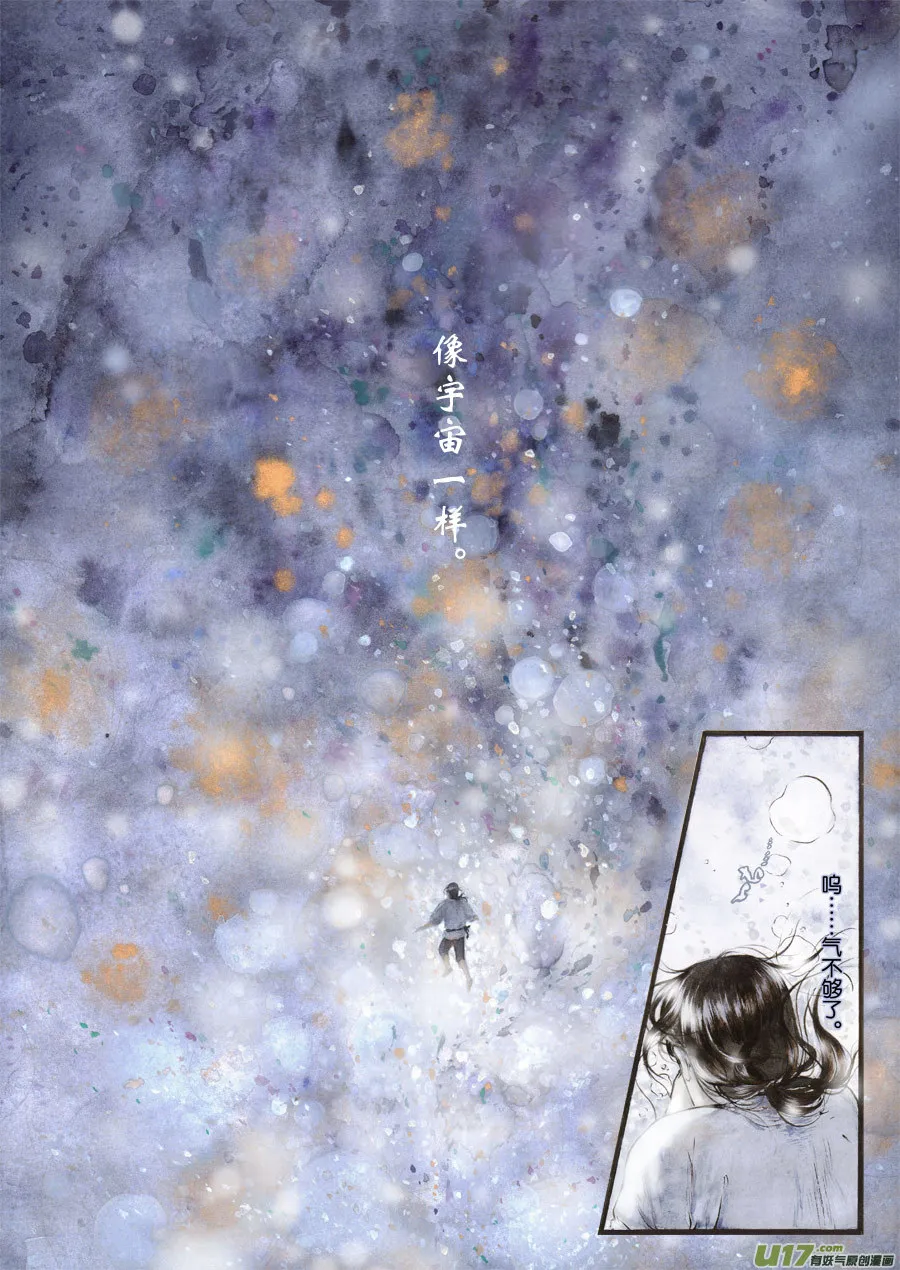 31 洞窥⑤ 第8页