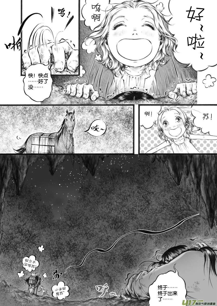 32 洞窥⑥ 第7页