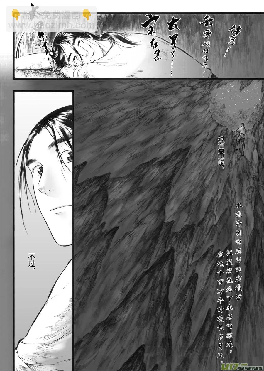 32 洞窥⑥ 第8页