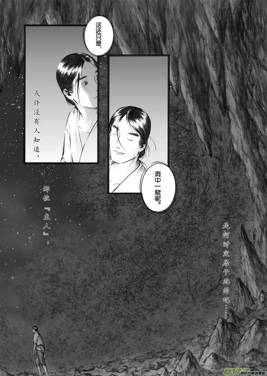 32 洞窥⑥ 第9页
