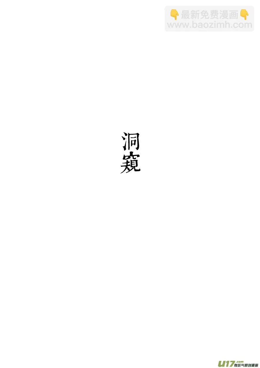32 洞窥⑥ 第10页