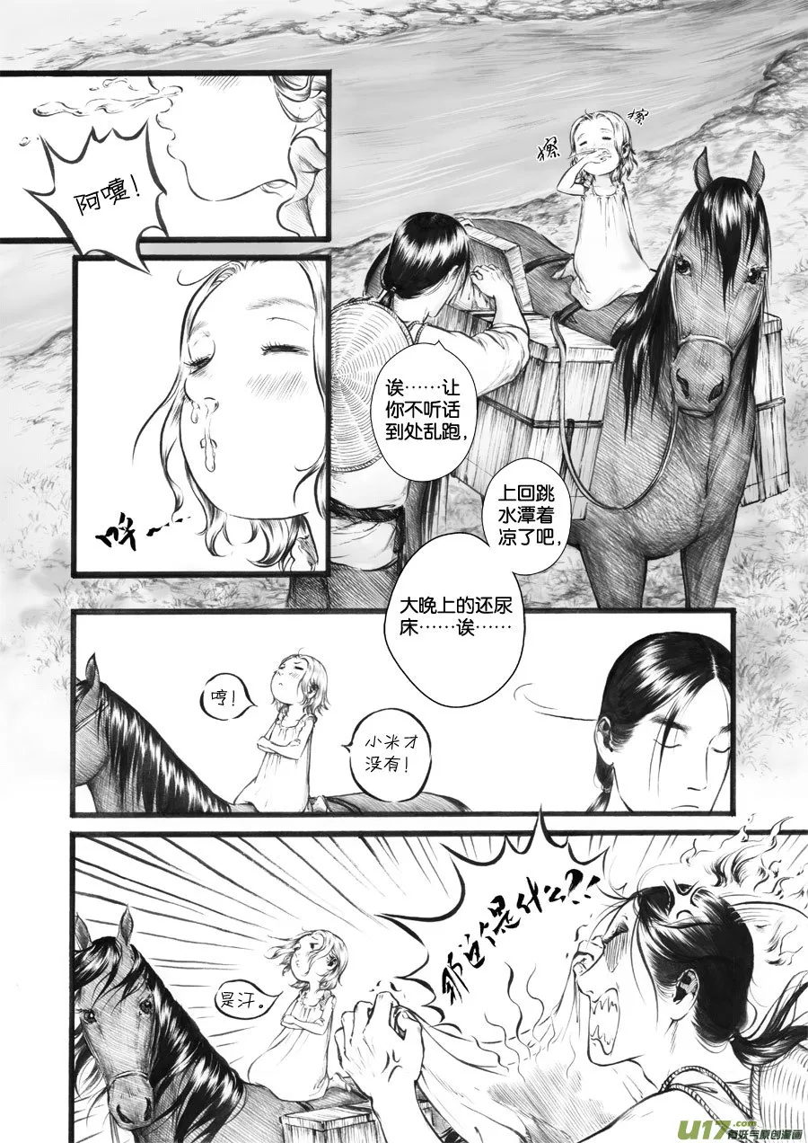 33 泉① 第3页