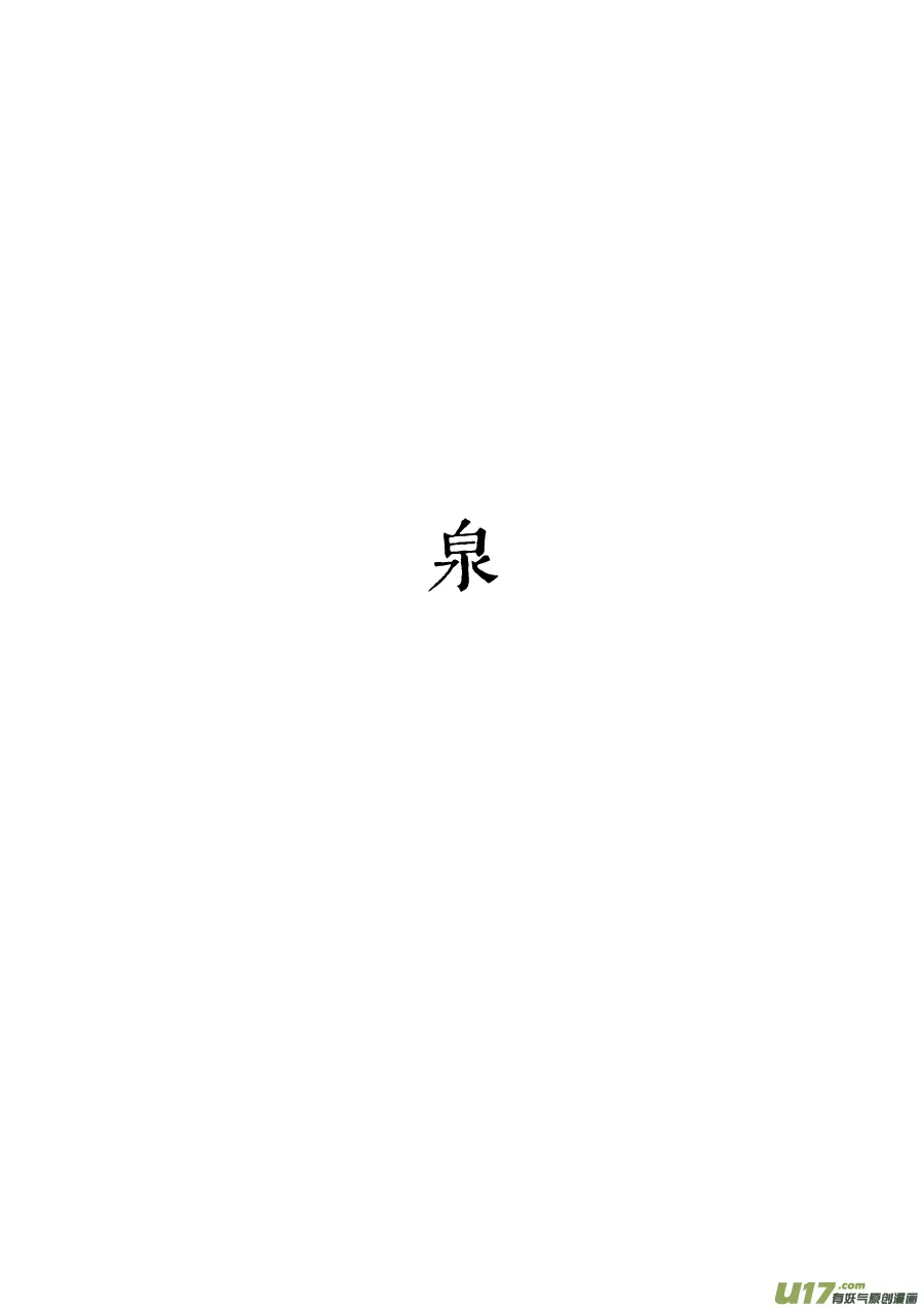 33 泉① 第6页