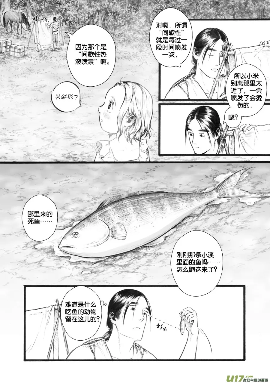 33 泉① 第8页