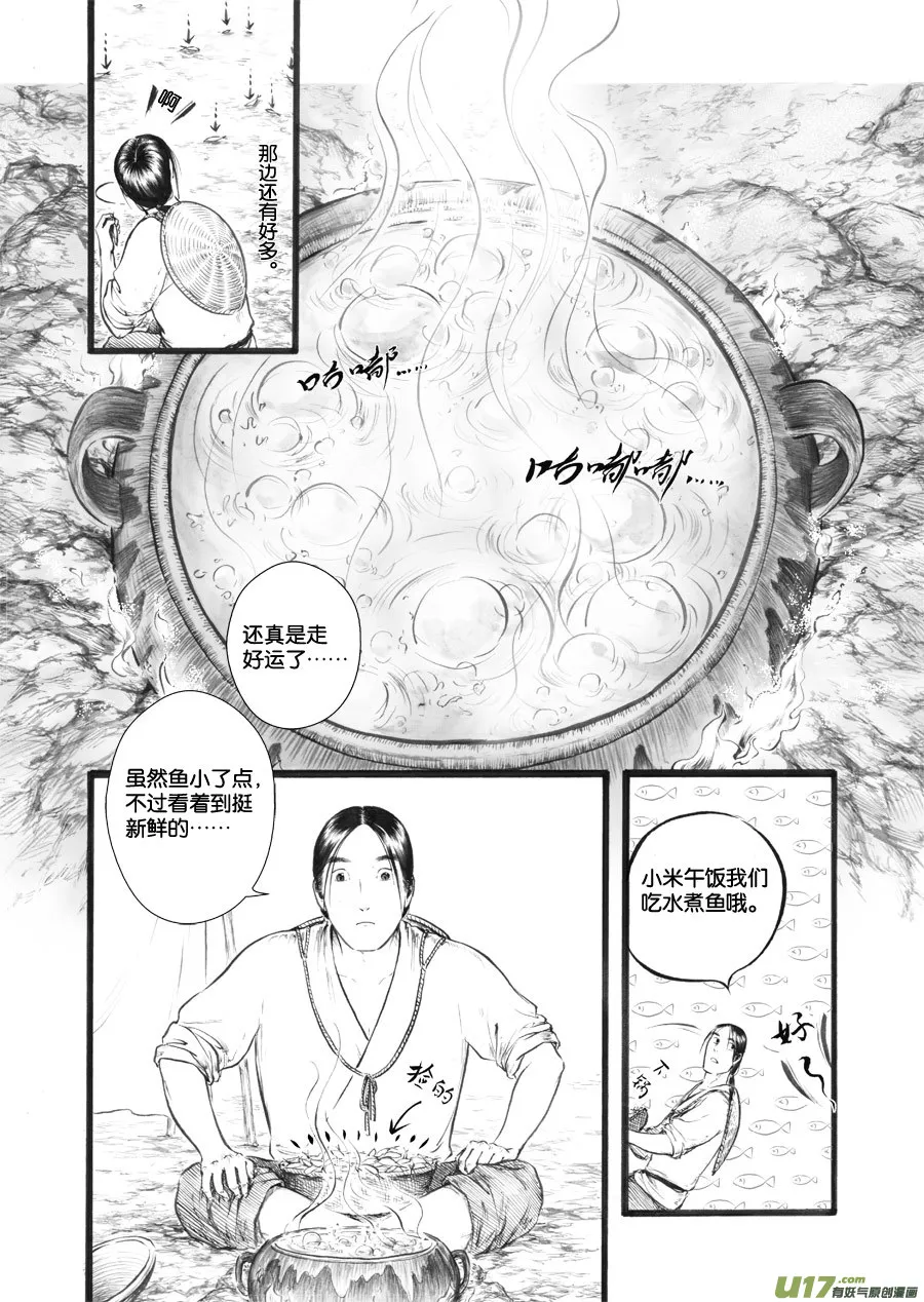33 泉① 第9页