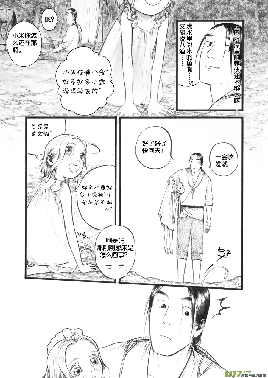 33 泉① 第10页