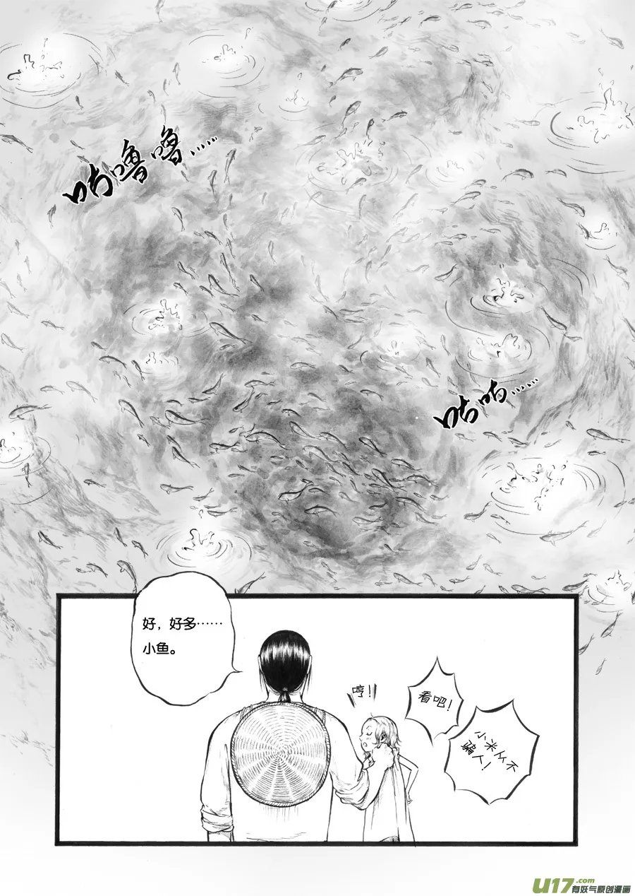33 泉① 第11页