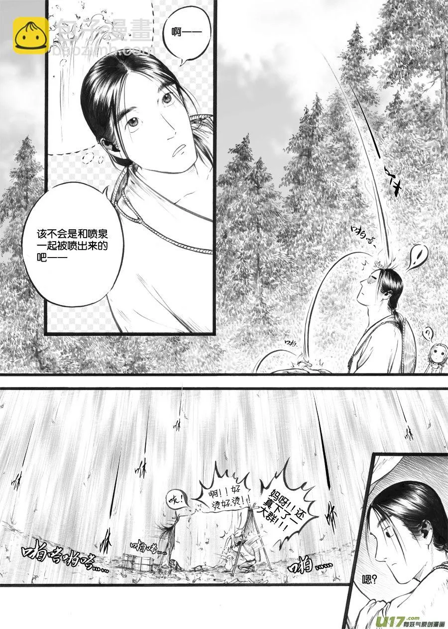 34 泉② 第7页