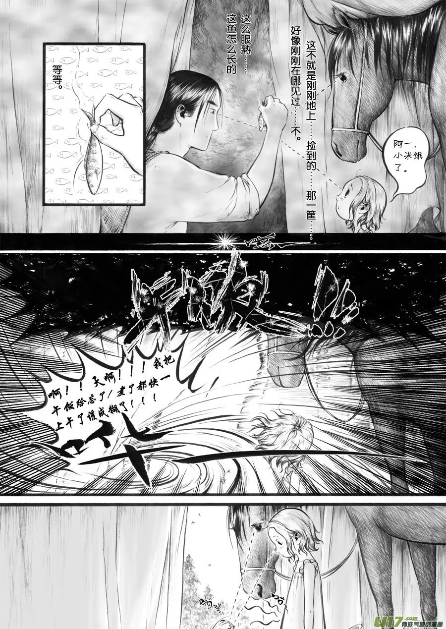 34 泉② 第8页