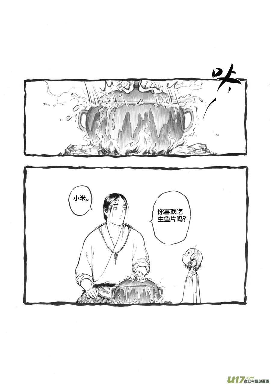 34 泉② 第12页