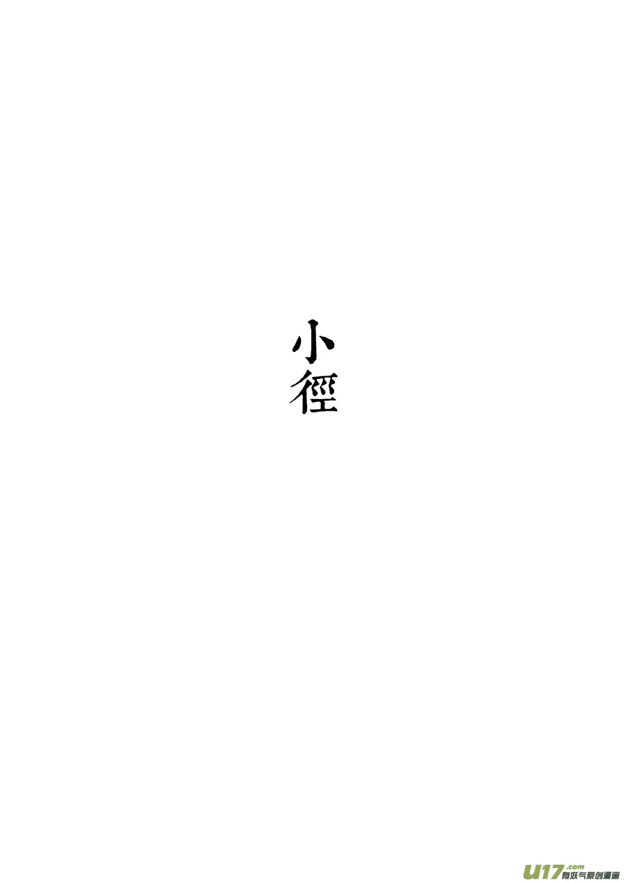 35 小径① 第11页