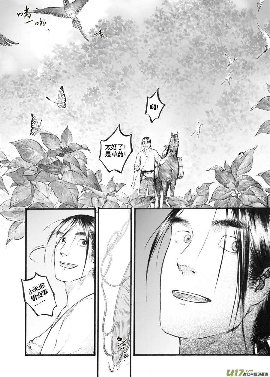 38 小径④ 第5页